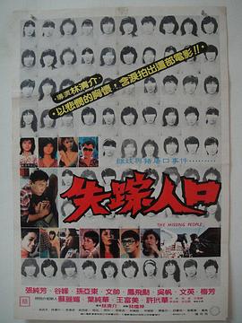 失踪人口封面图