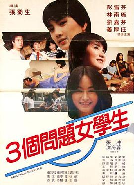 三个问题女学生封面图