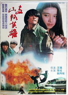 歧路英雄封面图