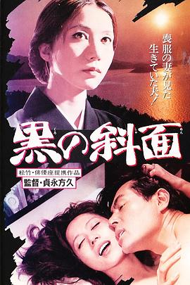 黑色的斜面封面图