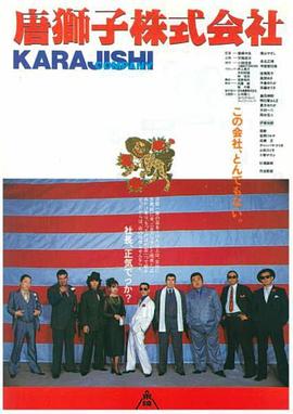 唐狮子株式会社封面图