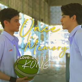 记忆中的一次：一见钟情封面图