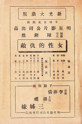 女性的仇敌封面图