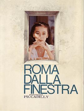 窓からローマが見える封面图