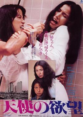 天使的欲望封面图