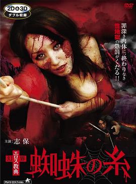 幻界爱情情节 蜘蛛丝封面图