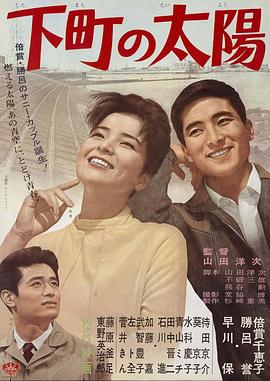 下町的太阳封面图