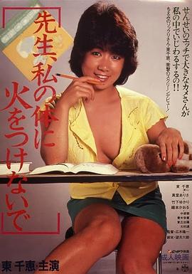 老师、请不要点燃我封面图