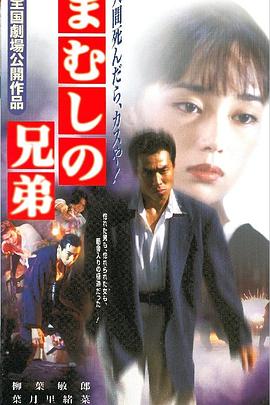 毒蛇兄弟封面图