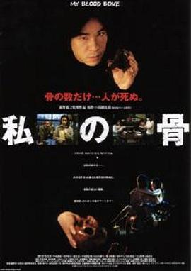 私の骨封面图