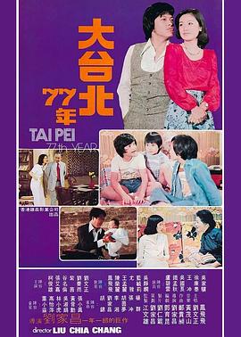台北77封面图