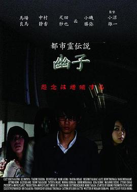 都市灵传说 幽子封面图