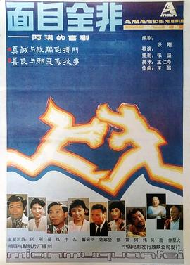 面目全非封面图