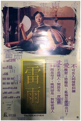 雷雨封面图