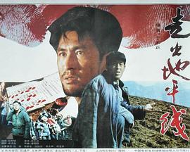 走出地平线封面图