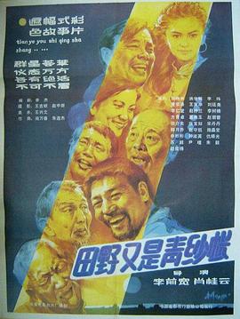 田野又是青纱帐封面图