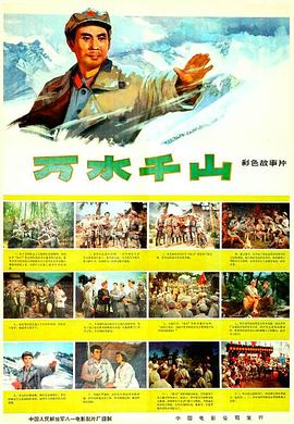 万水千山封面图