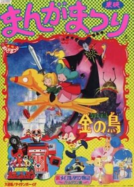 超新星闪光人 大逆转！泰坦小子！！封面图