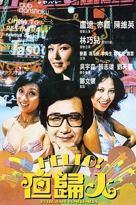 哈罗夜归人封面图