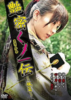 艶密くノ一伝～楓篇～封面图