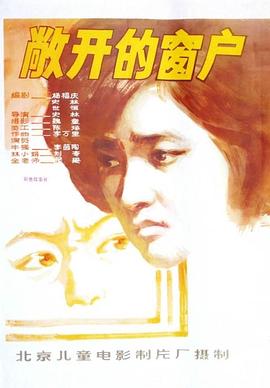 敞开的窗户封面图
