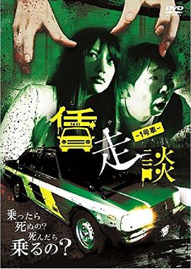 賃走談 1号車封面图