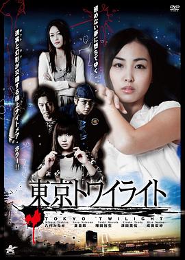 东京暮光封面图
