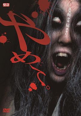 立刻停止：恐怖的电视剧封面图