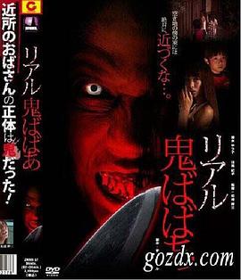 リアル鬼ばばあ封面图