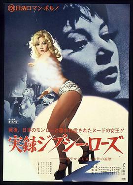 実録ジプシー・ローズ封面图