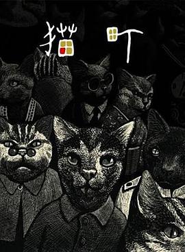 猫町封面图