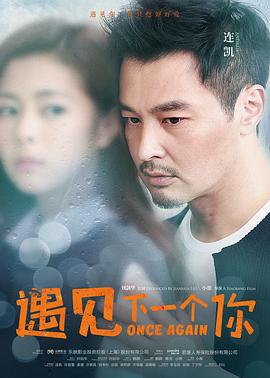 遇见下一个你封面图