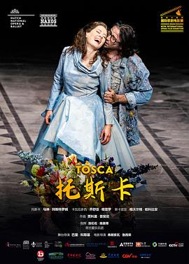 托斯卡封面图