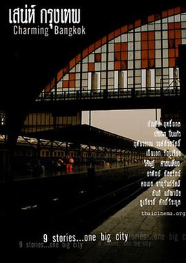 你好 曼谷封面图