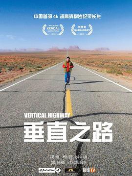 垂直之路封面图