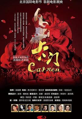 卡门封面图