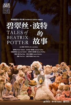 碧翠丝·波特的故事封面图