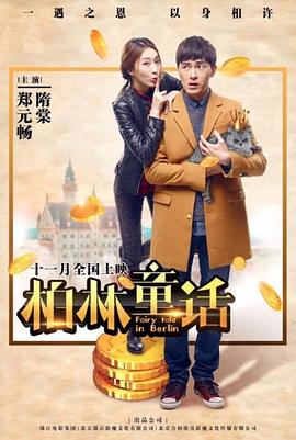 柏林童话封面图