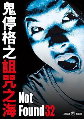 禁断动画32封面图