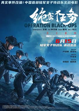 绝密任务封面图