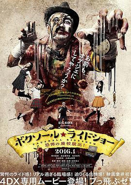 逃离恐怖的废校封面图