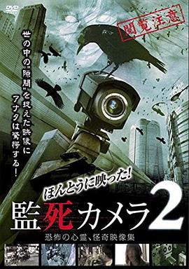 监死摄像机2封面图