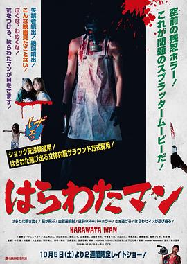 はらわたマン封面图