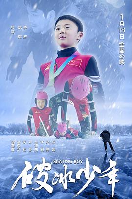 破冰少年封面图