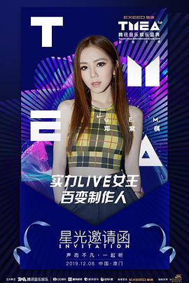 第1届腾讯音乐娱乐盛典封面图