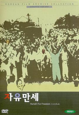 自由万岁封面图