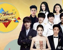 2017年央视五四晚会封面图