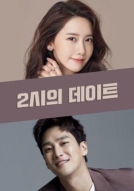 2点的约会封面图