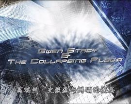 葛瑞丝·史戴森与倒塌的楼层封面图