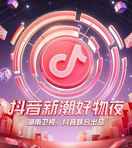 新潮好物夜封面图